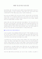 세계 기능성 의류 시장 전망 1페이지
