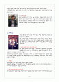 서태지, 그가 남진 대중문화의 이해 4페이지