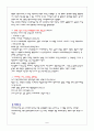 서태지, 그가 남진 대중문화의 이해 7페이지