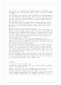 환경오염의 실태, 수질오염에 관한 보고서 4페이지