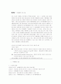미래에셋의 글로벌 전략에 관한 조사 2페이지