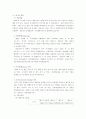 미래에셋의 글로벌 전략에 관한 조사 4페이지