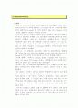 스타벅스와 미래마케팅 4페이지