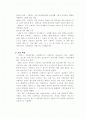 스타벅스와 미래마케팅 5페이지
