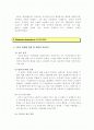 스타벅스와 미래마케팅 25페이지