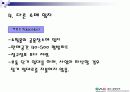 점포 입지에 관한 파워포인트 자료 8페이지