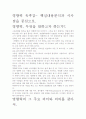 [우수 평가 자료]영향력 독후감- 핵심내용분석과 시사점을 중심으로. 2페이지