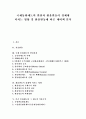 [국제통화제도][환율변동]국제통화제도의 변천과 환율변동이 경제에 미치는 영향 및 환율변동에 따른 대비책 분석(국제 통화제도 변천과정, 환율변동이 경제에 미치는 영향, 환율변동에 따른 대비책) 1페이지