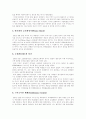 [국제통화제도][환율변동]국제통화제도의 변천과 환율변동이 경제에 미치는 영향 및 환율변동에 따른 대비책 분석(국제 통화제도 변천과정, 환율변동이 경제에 미치는 영향, 환율변동에 따른 대비책) 5페이지