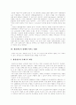 [국제통화제도][환율변동]국제통화제도의 변천과 환율변동이 경제에 미치는 영향 및 환율변동에 따른 대비책 분석(국제 통화제도 변천과정, 환율변동이 경제에 미치는 영향, 환율변동에 따른 대비책) 7페이지