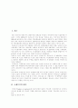 [국제수지][무역수지][경상수지][무역][수지][수입][수출]국제수지, 무역수지, 경상수지의 현황과 동향 및 향후 대책 분석(사례)(국제수지의 정의, 무역수지 현황, 무역수지의 변화, 수출입 동향, 무역수지 향후대책 2페이지