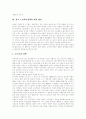 [고령화사회][노인인구증가][노인생활빈곤][노인복지][노인복지정책][노인복지서비스][노인문제]노인인구증가와 노인생활빈곤에 따른 노인복지의 실천방법 및 노인복지정책의 개선 방안 분석 8페이지