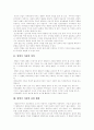 [맞벌이][맞벌이부부][맞벌이가정][맞벌이가족]맞벌이(맞벌이부부, 맞벌이가정, 맞벌이가족)의 출현, 유형, 특징과 실태, 문제점 및 문제점에 대한 해결방안 분석(맞벌이가정의 실태와 특성, 맞벌이, 맞벌이부부) 3페이지