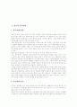 [인도문화][인도의 문화][인도의 음식문화][인도의 요가문화][인도의 차문화][인도의 장례문화][인도][요가][차][음식][장례]인도의 음식문화, 요가문화, 차문화, 장례문화에 관한 고찰(인도문화) 2페이지