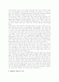 [자폐아][자폐성아동][자폐증아동][자폐장애아동][자폐아동][자폐성장애][발달장애]자폐아(자폐성아동, 자폐증아동, 자폐장애아동, 자폐아동)의 특성과 가정지도, 사회적응을 위한 프로그램 사례 분석 4페이지