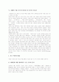 [자폐아][자폐성아동][자폐증아동][자폐장애아동][자폐아동][자폐성장애][발달장애]자폐아(자폐성아동, 자폐증아동, 자폐장애아동, 자폐아동)의 특성과 가정지도, 사회적응을 위한 프로그램 사례 분석 9페이지