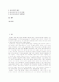 [정보화사회]정보화사회의 도래에 따른 특징과 정보화사회의 현황 및 미래 정보화사회를 위한 과제 분석(정보화사회의 도래, 용어정리, 정보화사회의 특성, 정보통신기술 영향, 정보화사회 병리현상) 2페이지
