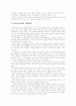 [정보화사회]정보화사회의 도래에 따른 특징과 정보화사회의 현황 및 미래 정보화사회를 위한 과제 분석(정보화사회의 도래, 용어정리, 정보화사회의 특성, 정보통신기술 영향, 정보화사회 병리현상) 13페이지