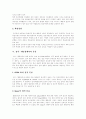 [정서장애][정서장애아][정서장애아동][정서][장애]정서장애의 정의, 원인과 정서장애의 특성 및 정서장애의 분류에 관하여(정서장애 정의, 정서장애의 원인, 정서장애의 특성, 정서행동장애아의 분류) 5페이지