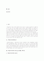 [지방교육자치][지방교육자치제도]지방교육자치(지방교육자치제도)의 개념과 현황 및 지방교육자치(지방교육자치제도)의 정책 과제(지방자치단체 교육행정기관 유형, 지방교육자치제도 정책과제) 2페이지