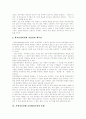 [지방교육자치][지방교육자치제도]지방교육자치(지방교육자치제도)의 개념과 현황 및 지방교육자치(지방교육자치제도)의 정책 과제(지방자치단체 교육행정기관 유형, 지방교육자치제도 정책과제) 4페이지