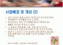 [벤처창업론]온라인 애견용품 전문점 창업계획서(리포트) 5페이지