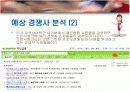 [벤처창업론]온라인 애견용품 전문점 창업계획서(리포트) 7페이지