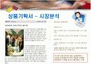[벤처창업론]온라인 애견용품 전문점 창업계획서(리포트) 9페이지