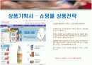 [벤처창업론]온라인 애견용품 전문점 창업계획서(리포트) 12페이지