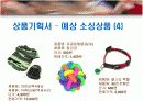 [벤처창업론]온라인 애견용품 전문점 창업계획서(리포트) 16페이지