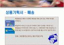 [벤처창업론]온라인 애견용품 전문점 창업계획서(리포트) 19페이지