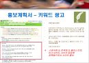 [벤처창업론]온라인 애견용품 전문점 창업계획서(리포트) 25페이지