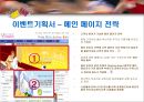 [벤처창업론]온라인 애견용품 전문점 창업계획서(리포트) 28페이지