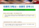 [벤처창업론]온라인 애견용품 전문점 창업계획서(리포트) 29페이지