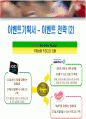 [벤처창업론]온라인 애견용품 전문점 창업계획서(리포트) 30페이지