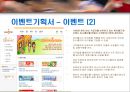 [벤처창업론]온라인 애견용품 전문점 창업계획서(리포트) 33페이지