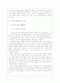 고려사회의 성격 3페이지