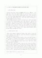 고려사회의 성격 6페이지