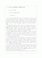 고려사회의 성격 8페이지