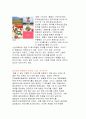 향수(nostalgia) 및 향수광고의 의미  8페이지