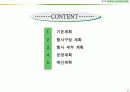 (마케팅)충청북도농업경영인대회 사업계획서 2페이지