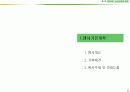 (마케팅)충청북도농업경영인대회 사업계획서 3페이지