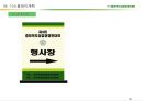 (마케팅)충청북도농업경영인대회 사업계획서 45페이지