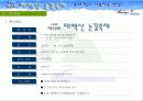 (기획서)태백산 눈꽃 축제 기획서 10페이지