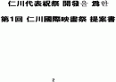 (사업계획서)인천국제영화제 사업계획서 2페이지