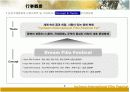 (사업계획서)인천국제영화제 사업계획서 7페이지