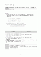 수학학습지도 본시 미지수가 2개인 일차방정식  2페이지