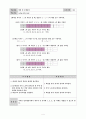 수학학습지도 본시 미지수가 2개인 일차방정식  4페이지