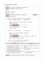수학학습지도안(연립방정식의 해) 1페이지