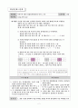 수학학습지도안(연립방정식의 해) 2페이지